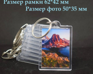 Брелок заготовка 62х42 мм